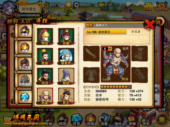 《悍将三国》终极BOSS图文攻略