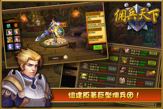 3D魔幻手游大作《佣兵天下》新浪评测_手机游