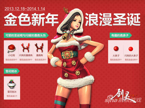 《剑灵》游戏商城赠送永久性黄金服饰_网络游