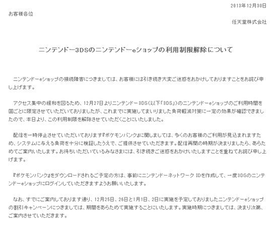 任天堂宣布限制ip访问时限两天后取消 玩家资讯 新浪游戏 新浪网