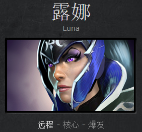 dota2新手成神之路月夜黑豹骑士露娜攻略