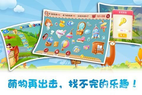 这次真是来找妹妹的 《<em>找你妹3</em>》登陆安卓_97