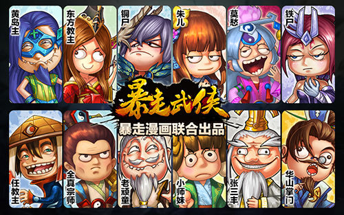 《暴走武侠》本月择日上架AppStore