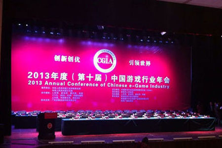  2013 China Game Industry Annual Conference