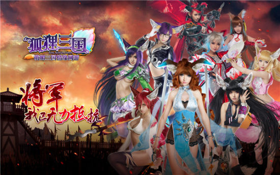 狐狸三国开放测试火爆异常今加开新服_网络游