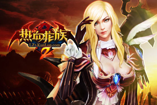 新奇冒险《热血龙族2》新版公会玩法多_网页