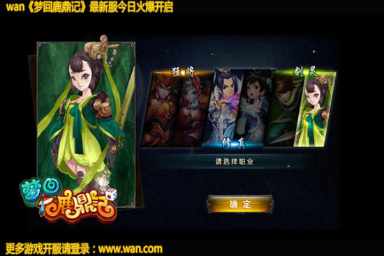《梦回鹿鼎记》游戏画面