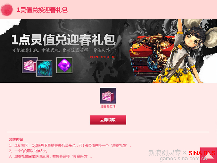 剑灵福利中心再发福利 海量奖励等你拿-新浪剑