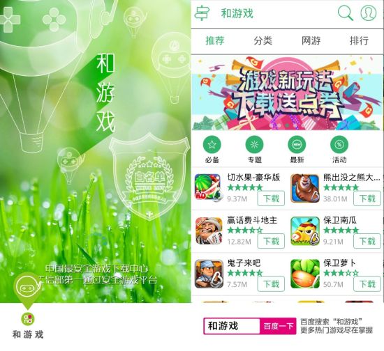 和游戏手机客户端新版上线 缤纷游戏任你选