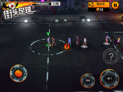 自由竞技乐无穷《街头足球》无规则战斗到底