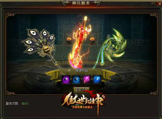 《傲世封神》今日压测 新装备神兵天降_网页游戏