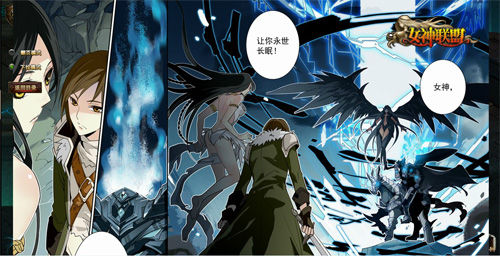 <em>更新</em>迅速 《<em>女神联盟</em>》漫画惊喜连连_网页游戏