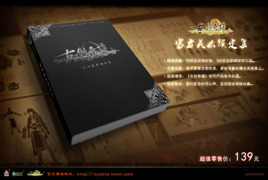 流光画影《古剑奇谭二》官方美术设定集标准版正式上市 流光画影《古剑奇谭二》官方美术设定集标准版正式上市