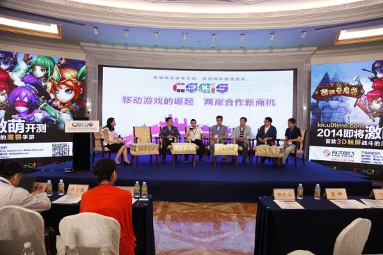 两岸游戏产业高峰论坛及产品对接会全天实录摘要