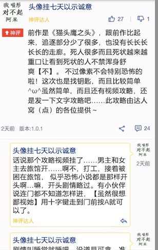 应用汇“评论墙”升级 “神评达人”来袭