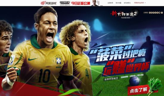 巴西西班牙领衔 新大话西游2世界杯_网络游戏