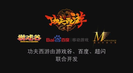 《功夫西游》概念版CG首曝 灭世西行 神魔大战
