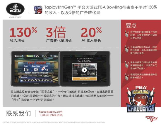 最大化开发者的赚钱能力 Tapjoy走进台湾