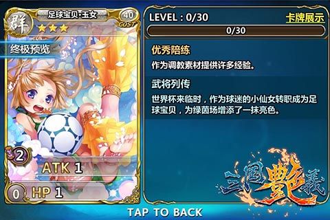 《三国艳义》世界杯专属新卡牌曝光_97973手