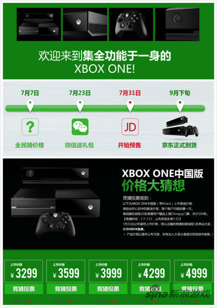 独家：京东XBOXONE9月下旬正式到货 价格或定3999