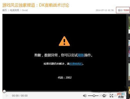 Dota2 TI4战队内部视频泄漏 玩家抨击游戏风云