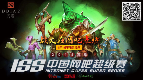 ISS DOTA2全国网吧超级赛强势回归