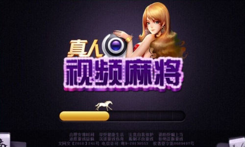 国内真人视频棋牌手游将发布 推动行业破局