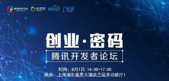 腾讯参展2014ChinaJoy最全跑会指南