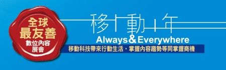 第六届两岸游戏产业高峰论坛即将在台北召开