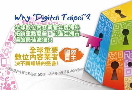 第六届两岸游戏产业高峰论坛即将在台北召开