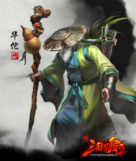 救死扶伤 三国争霸2超级奶爸华佗攻略_网络游