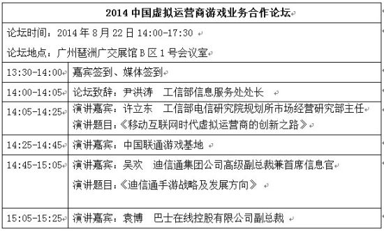 CGE2014游戏产业交易会 CGE2014游戏产业交易会上的虚拟运营商合作点