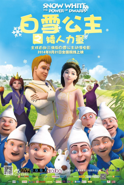 《白雪公主之矮人力量》同名游戏于21日同步推出