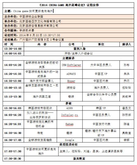 CGE 2014中国游戏产业交易会助力海外市场 CGE 2014中国游戏产业交易会助力海外市场