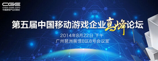 CGE2014圆满成功 三大分论坛引爆行业热点