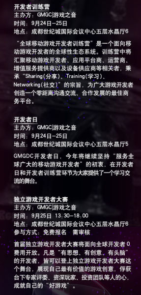 第三届全球移动游戏开发者大会“官方跑会指南”