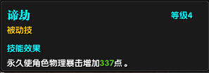 迅雷《吞噬苍穹》之梵音技能解析四