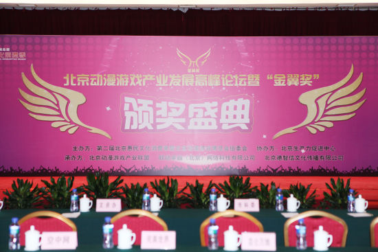 2014年度首届金翼奖颁奖盛典圆满结束