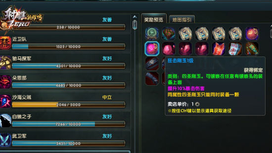 势力声望NPC可购极品道具