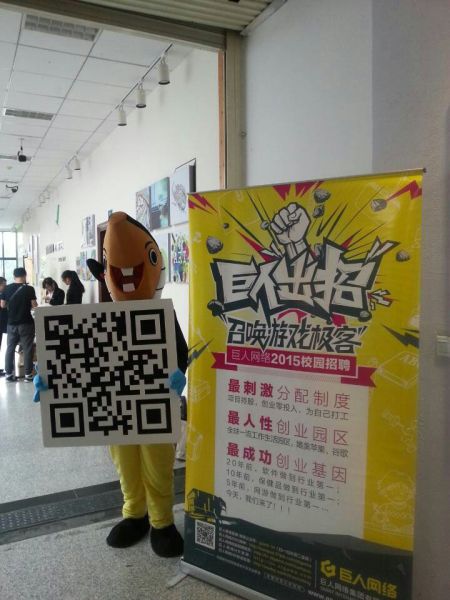 巨人展开2015花式校招  携手黑猫警长进校园