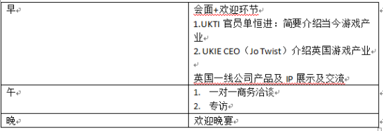 比武论剑 国内游戏业界的精英造访英国
