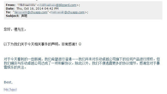 暴雪:未授权《我叫MT2》 双方已达成和解