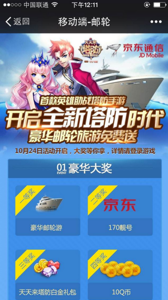 京东联手腾讯 破冰移动虚拟运营产业