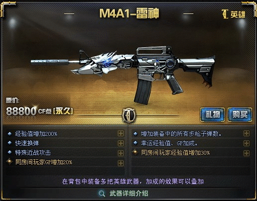 M4A1-雷神(永久武器)