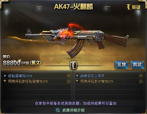 AK47-火麒麟