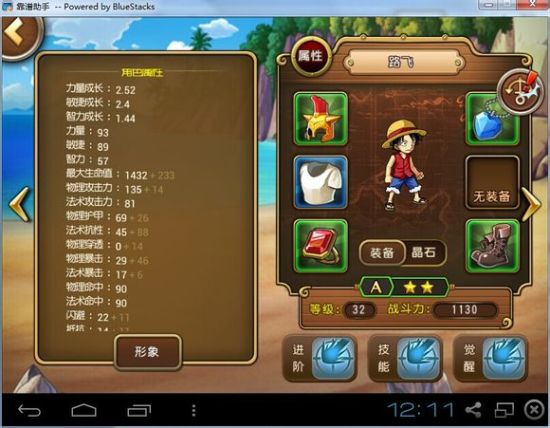  航海王 启航 路飞 属性技能介绍  路飞 获得方式_9