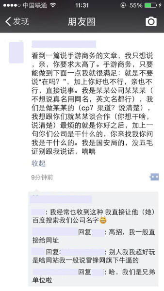 游戏圈大佬吐槽手游商务沟通：有事请直说