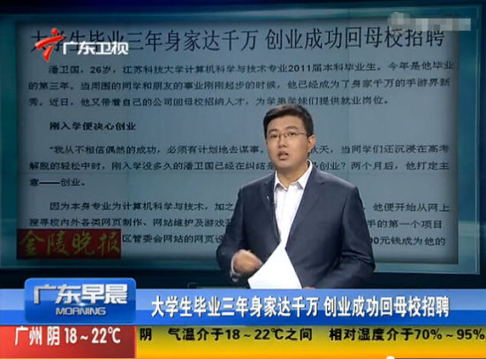 大学生创业手游 身家千万回母校招聘