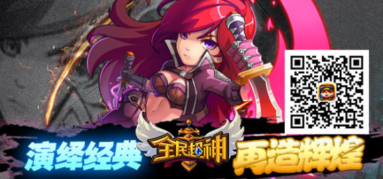 卡牌新游《全民超神》UC渠道正式上线