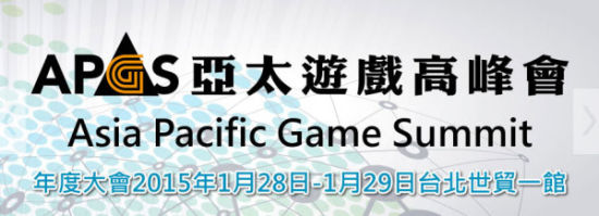 台北电玩展 游戏工委邀您为2015游戏产业揭开序幕